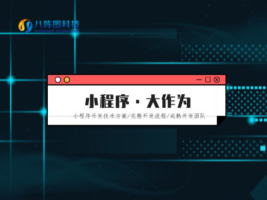 小程序定制開發