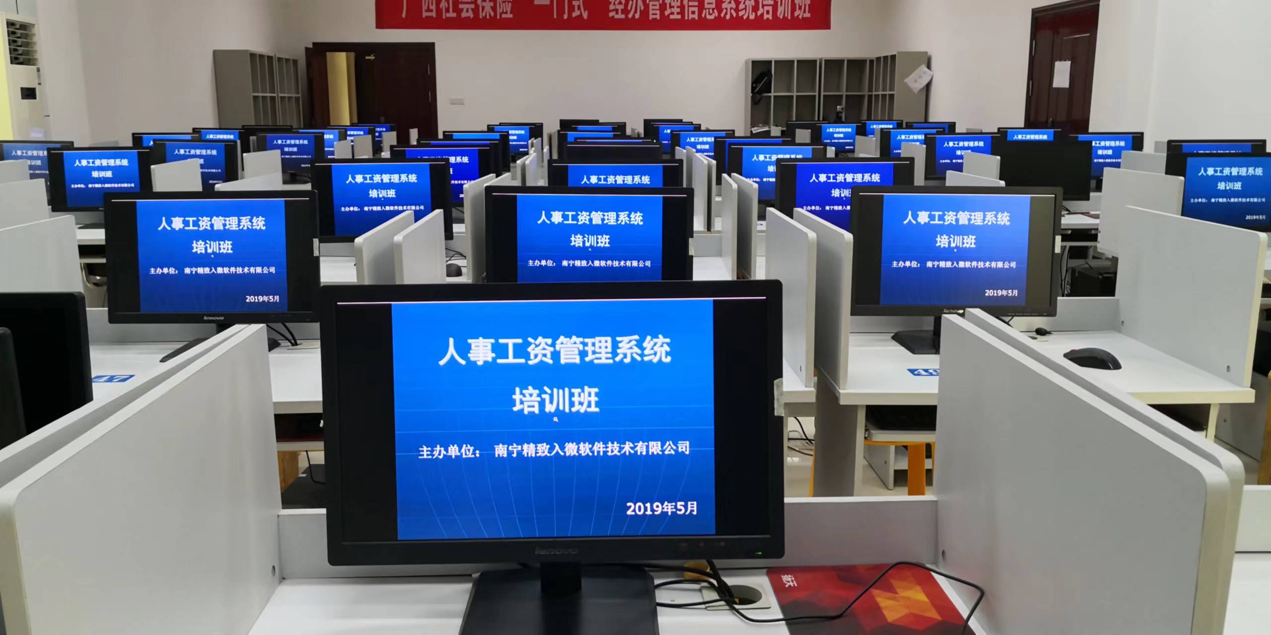 來賓市機關事業單位《人事工資管理系統》的培訓會順利完成