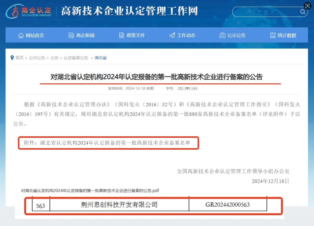 荊州思創(chuàng)科技2024全年回顧｜創(chuàng)新與堅(jiān)守，共繪輝煌篇章