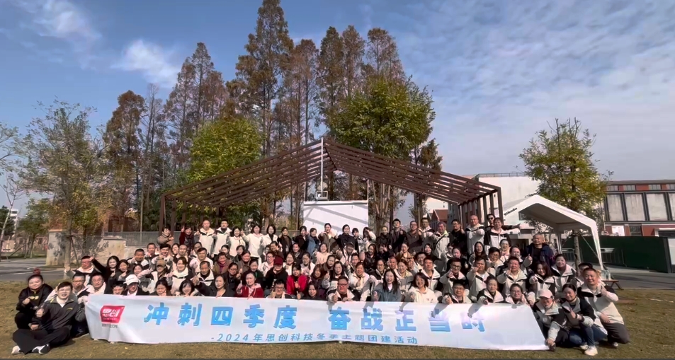 荊州思創(chuàng)科技2024全年回顧｜創(chuàng)新與堅(jiān)守，共繪輝煌篇章